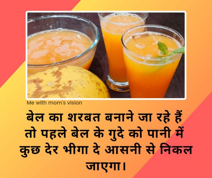 Tips about Bel ka sharbat