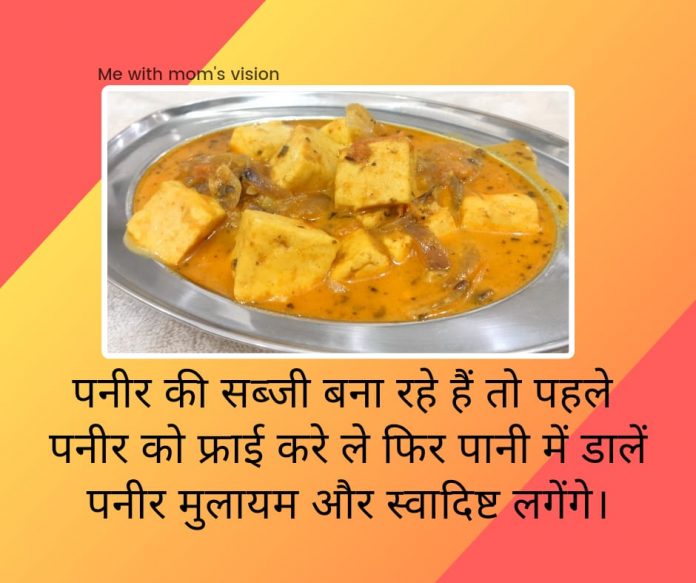 Tips about Paneer ki sabji